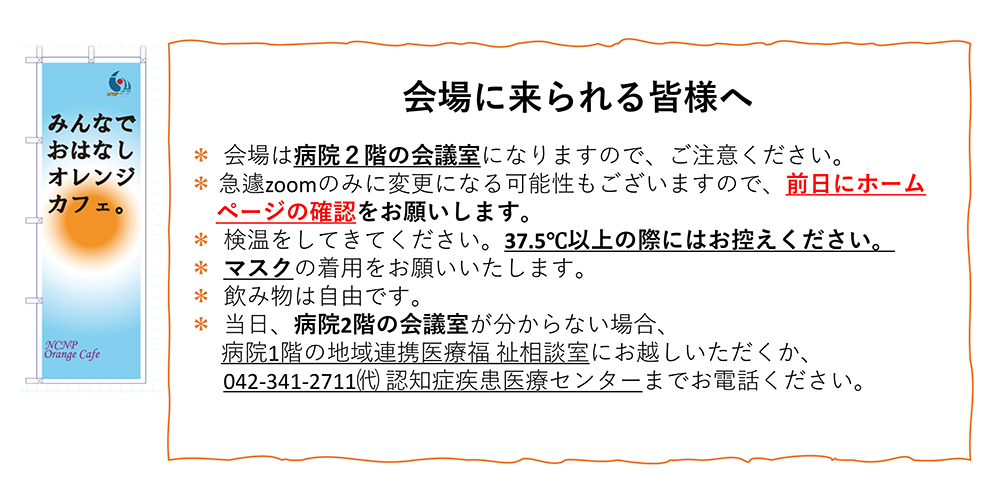 会場に来られる皆様へ