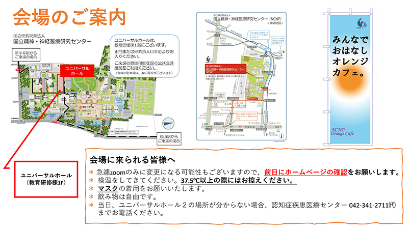 会場に来られる皆様へ