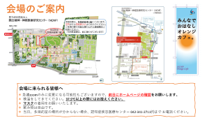 会場に来られる皆様へ