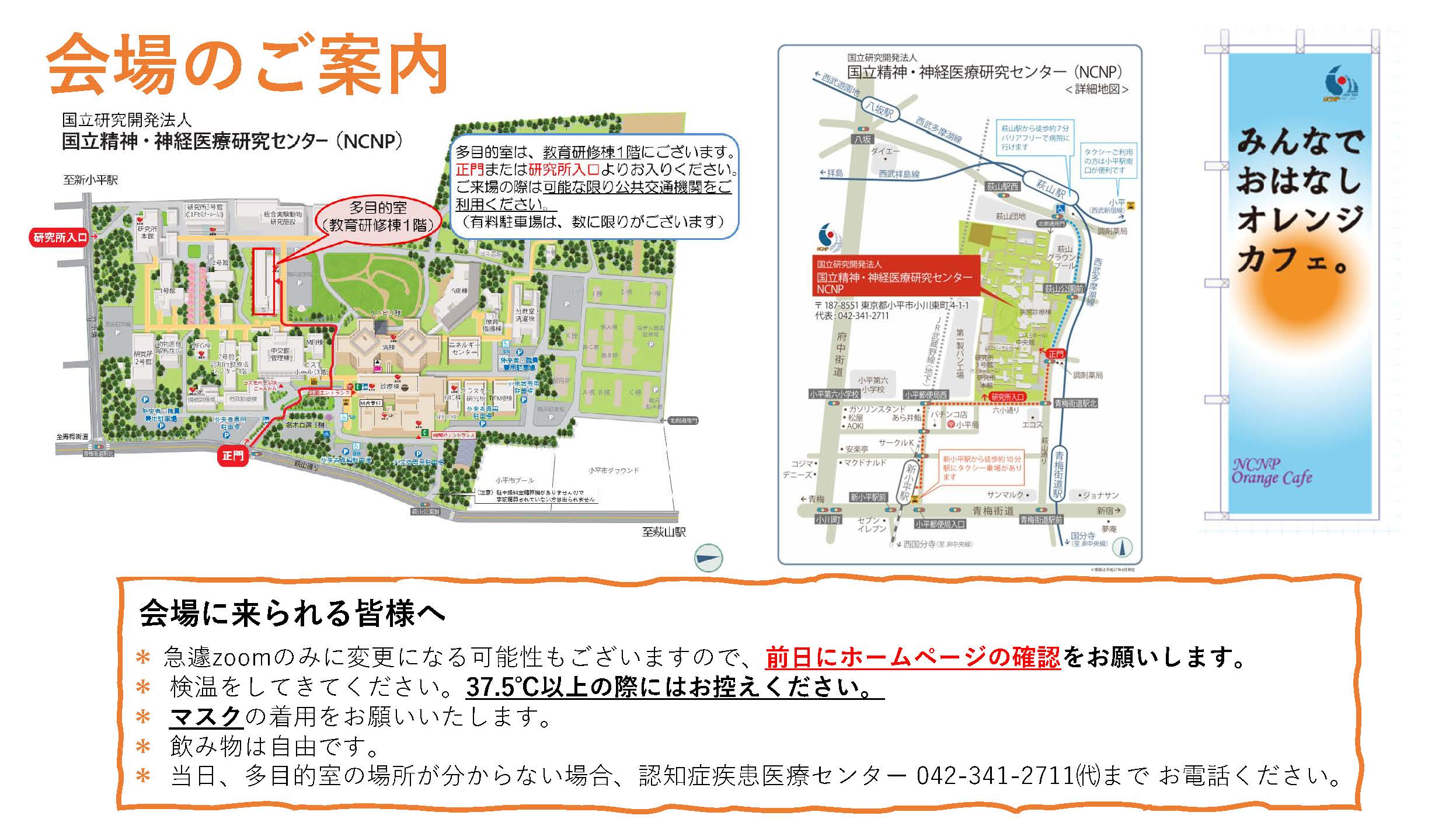 会場に来られる皆様へ