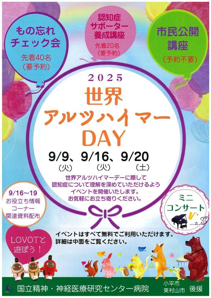 アルツハイマーデーのチラシ