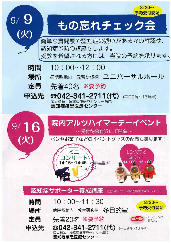 物忘れチェック会、院内アルツハイマーデーイベント