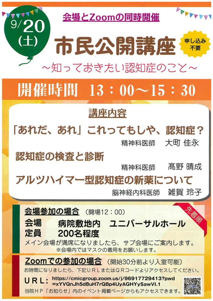市民公開講座