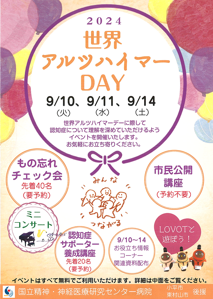 アルツハイマーデーのチラシ