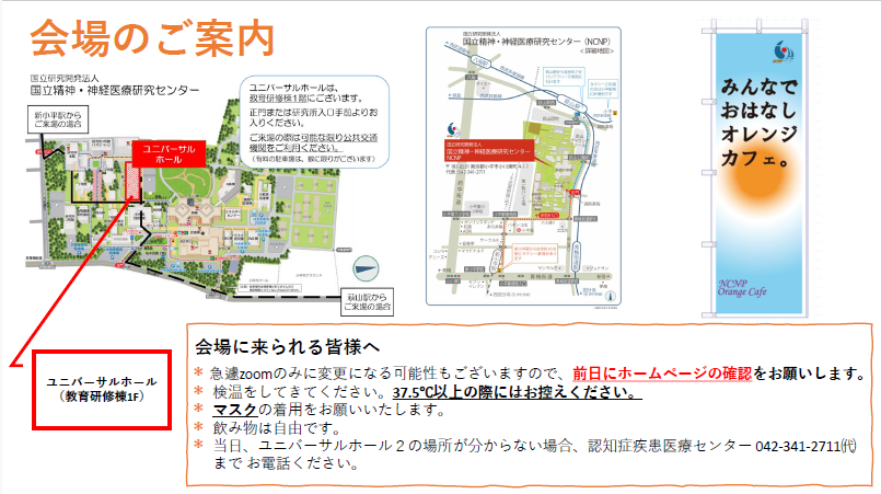 会場に来られる皆様へ