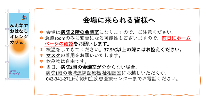 会場に来られる皆様へ