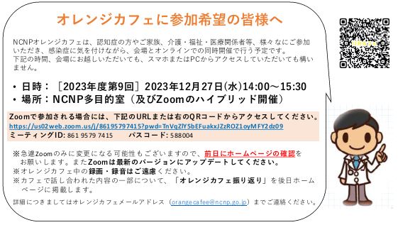 オレンジカフェに参加希望の皆様へ