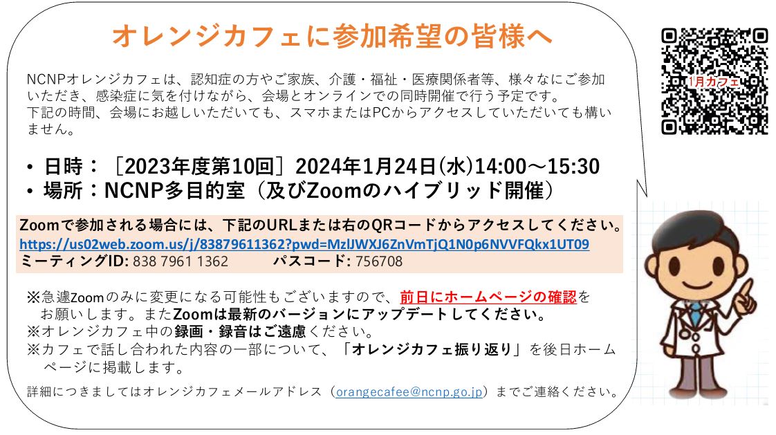 オレンジカフェに参加希望の皆様へ（PDF）