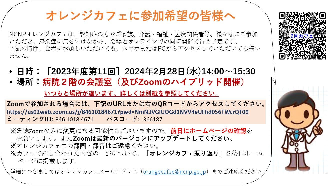 オレンジカフェに参加希望の皆様へ（PDF）