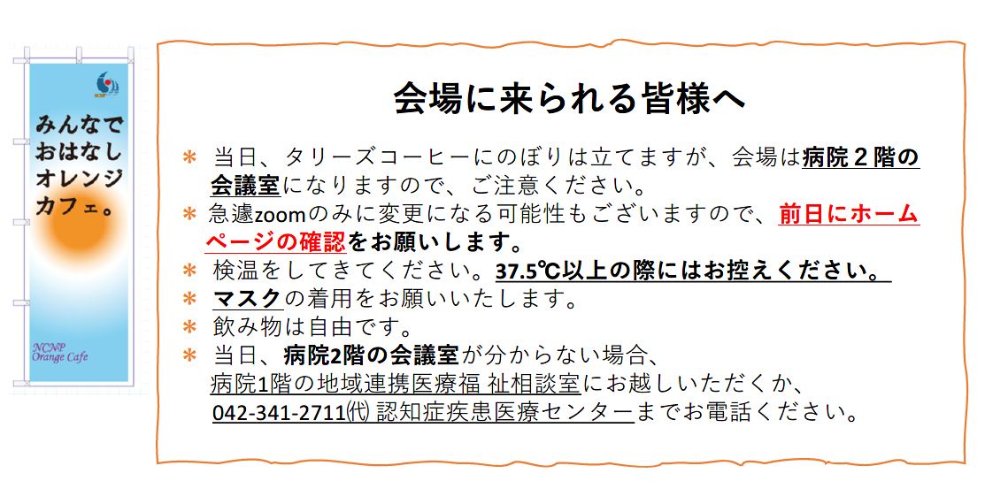 会場に来られる皆様への注意事項