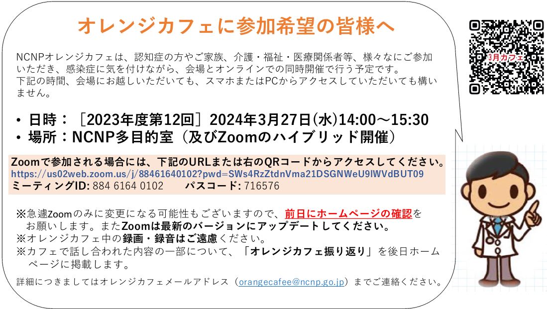 オレンジカフェに参加希望の皆様へのご案内