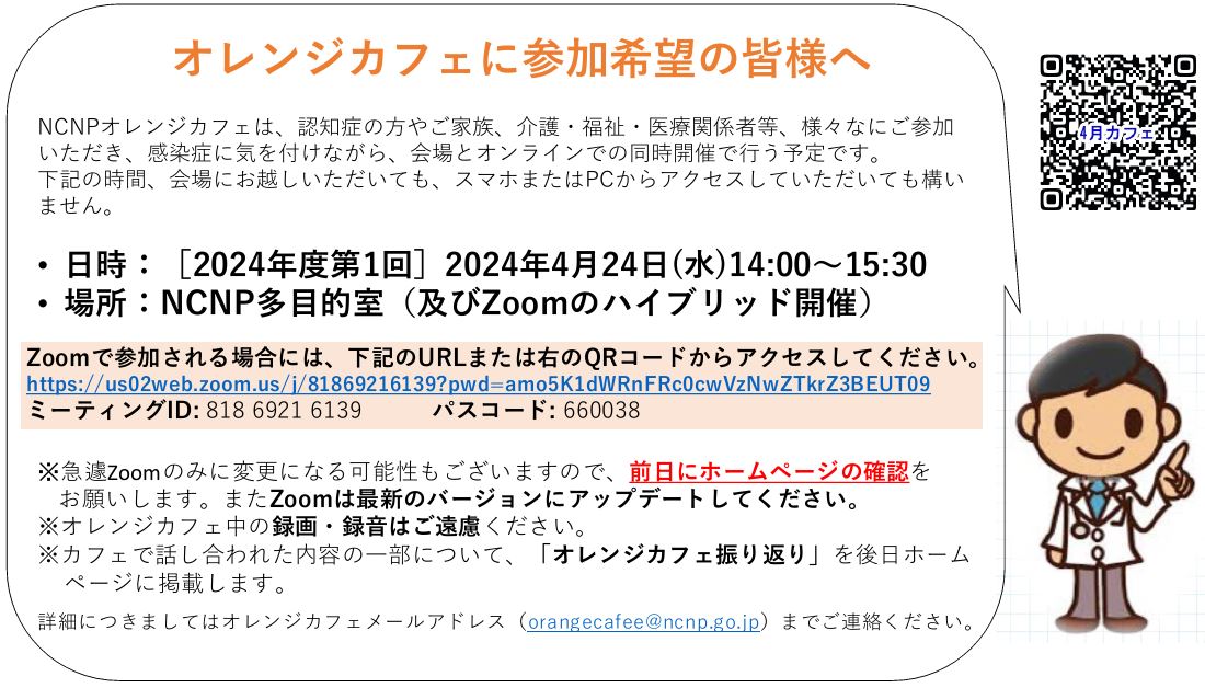 オレンジカフェに参加希望の皆様へのご案内