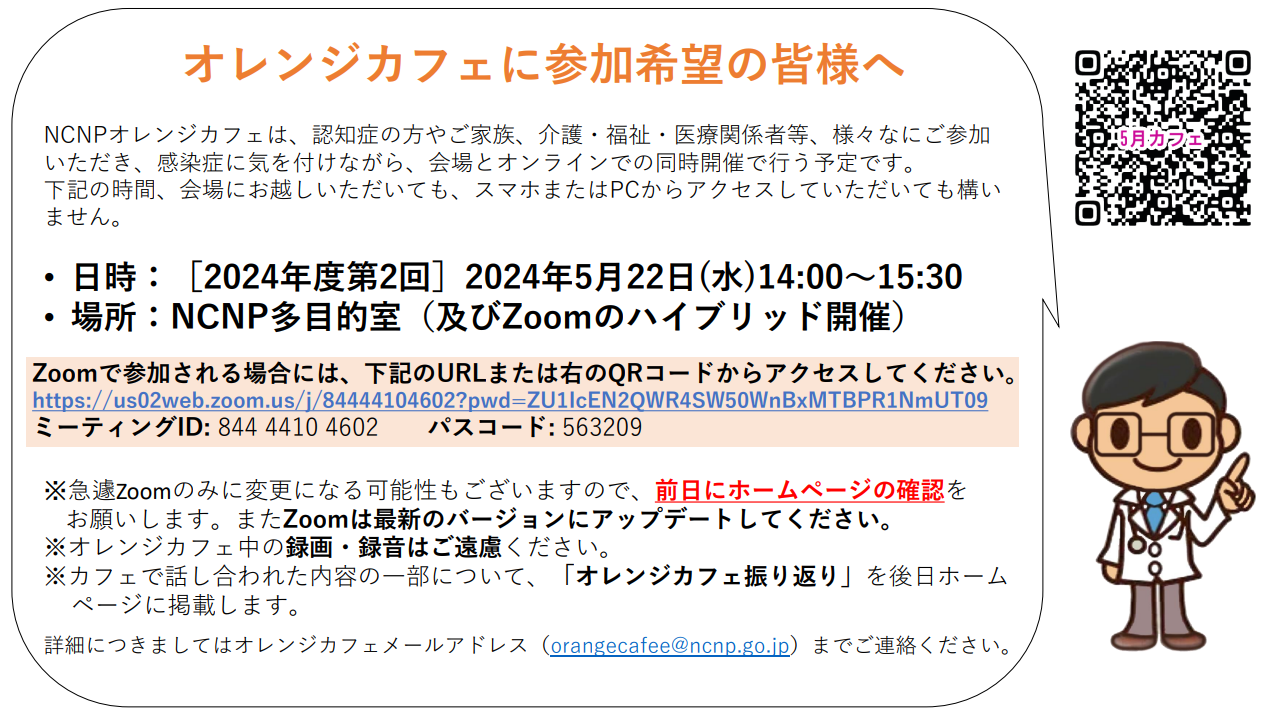 オレンジカフェに参加希望の皆様へのご案内