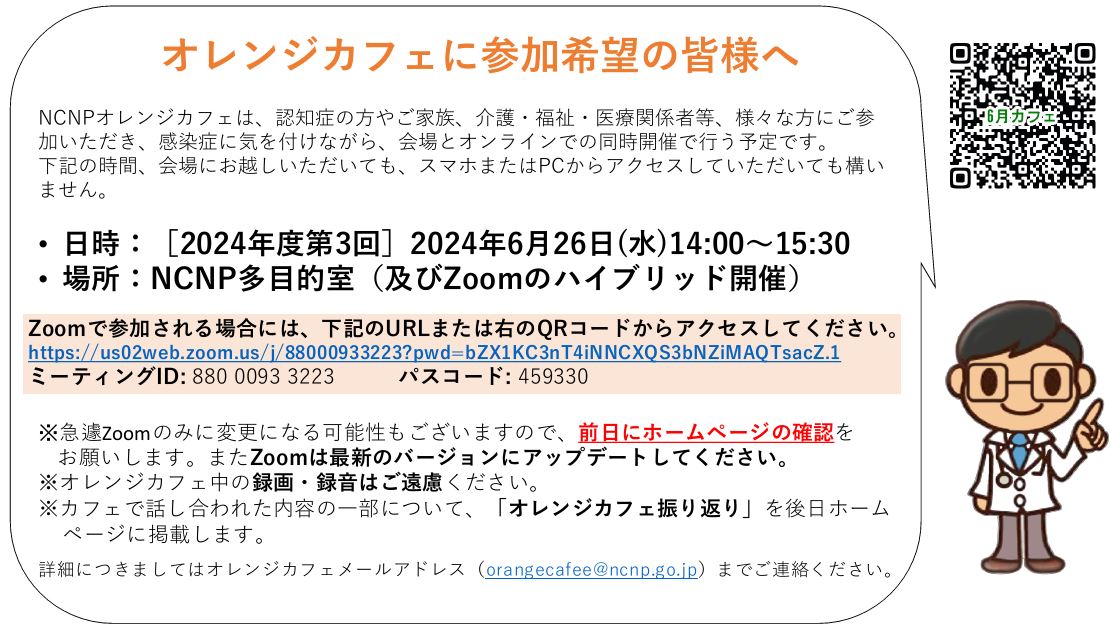 オレンジカフェに参加希望の皆様へのご案内