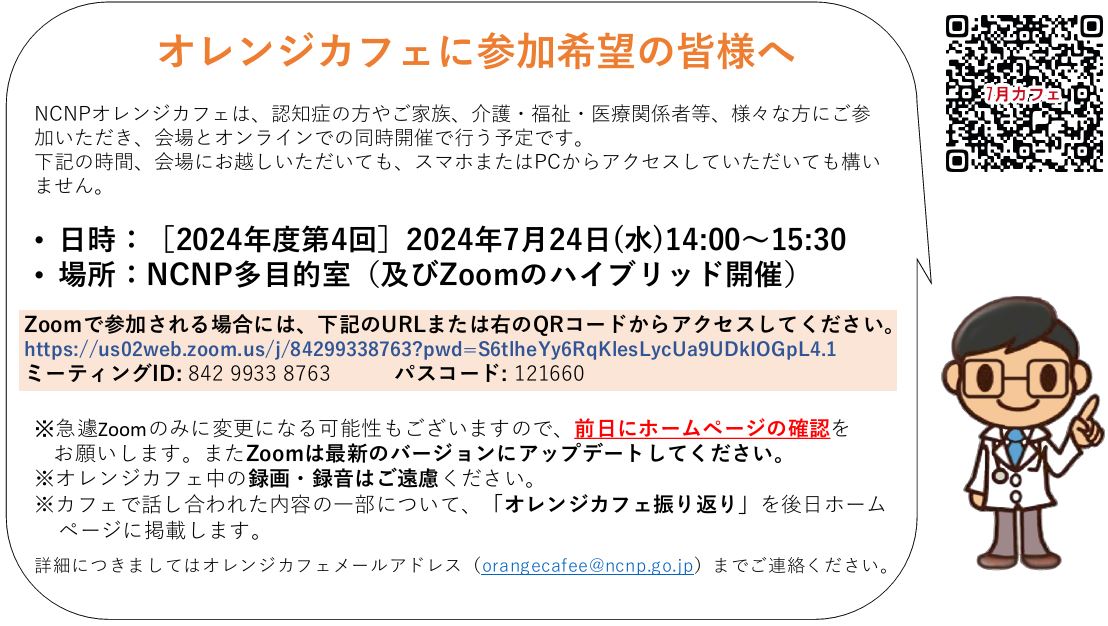オレンジカフェに参加希望の皆様へのご案内