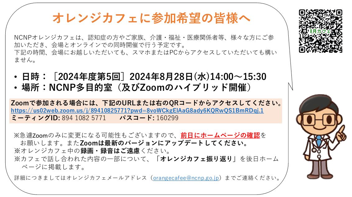 オレンジカフェに参加希望の皆様へのご案内