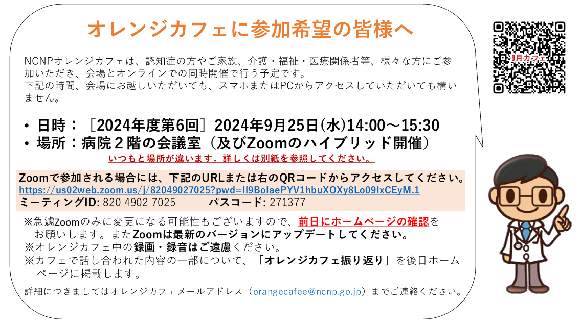 オレンジカフェに参加希望の皆様へのご案内