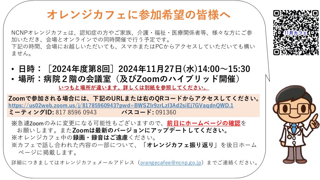 オレンジカフェに参加希望の皆様へのご案内