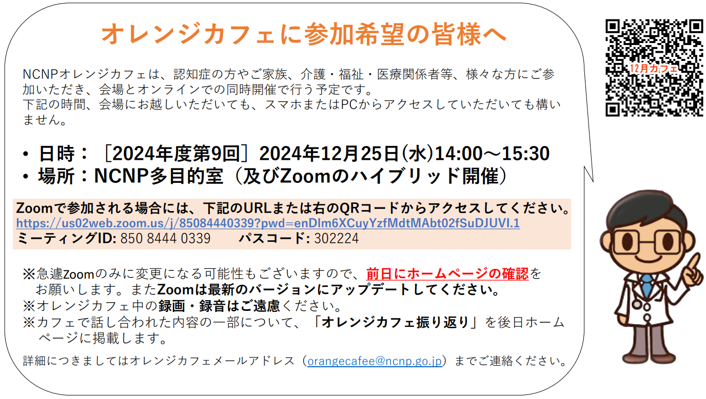 オレンジカフェに参加希望の皆様へのご案内
