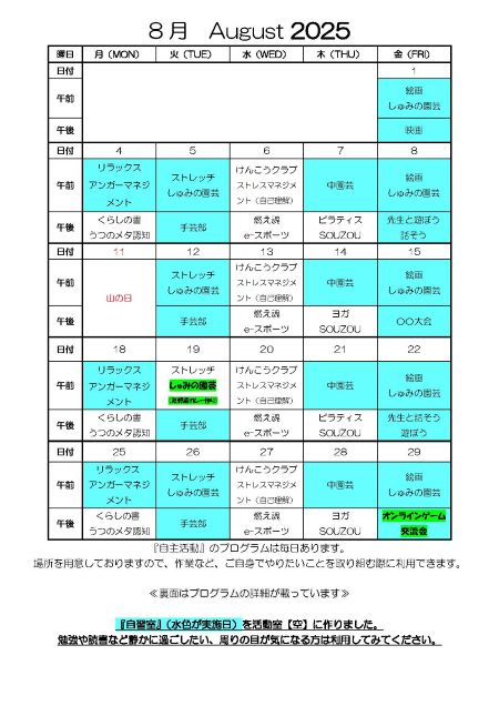 8月のカレンダー