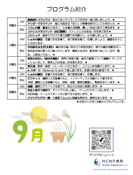 9月のお知らせ