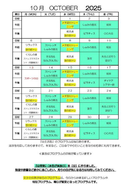10月のカレンダー