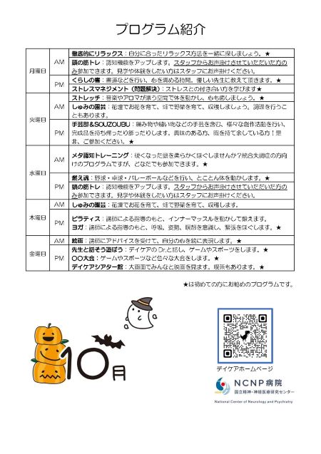 10月のお知らせ