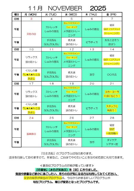 11月のカレンダー