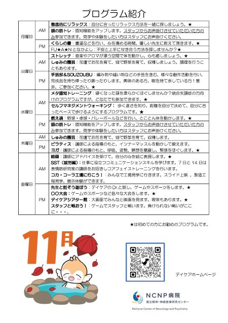 11月のお知らせ