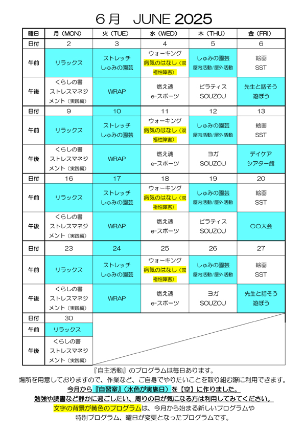 6月のカレンダー