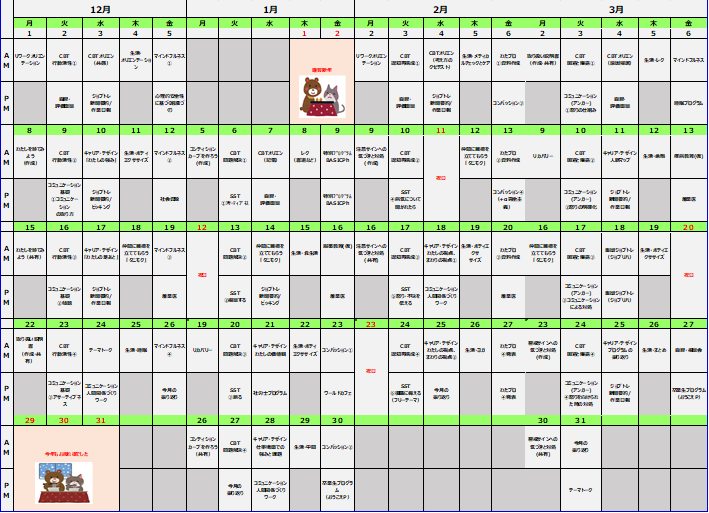 スケジュール2025年8月~11月