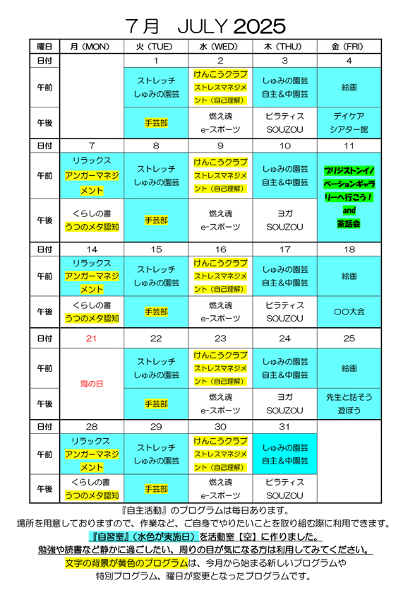 7月のカレンダー