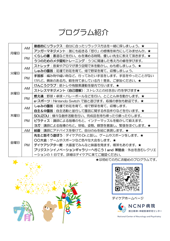 7月のお知らせ