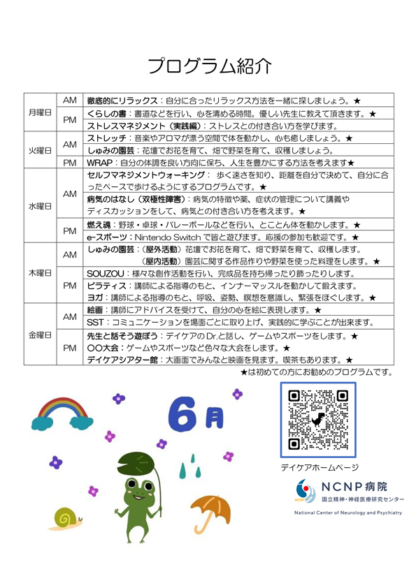 6月のお知らせ