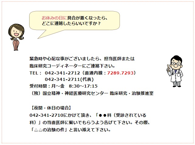 治験中のQ&A　連絡先はどこですか？