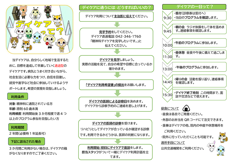 デイケアについて