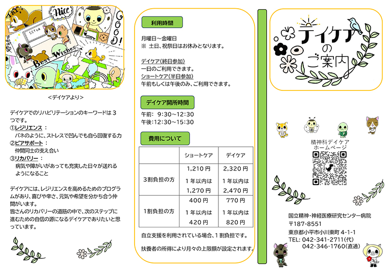 デイケアのご案内