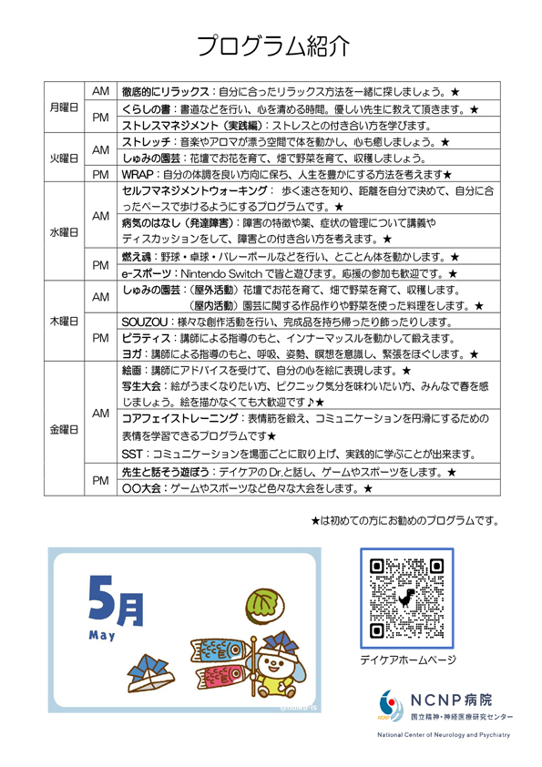 5月のお知らせ