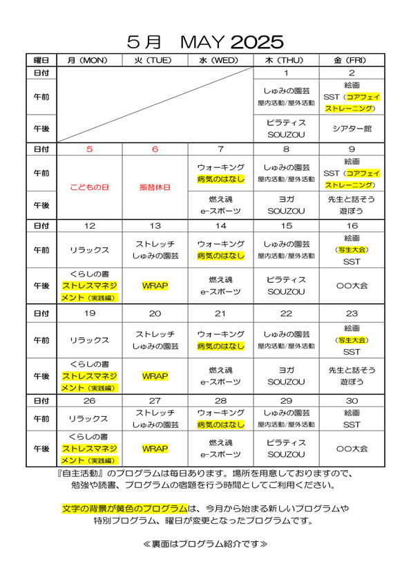 5月のカレンダー