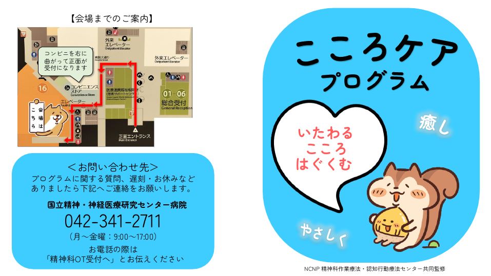 こころケアプログラム