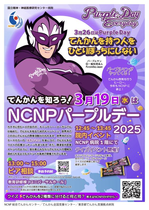 purpleday_20250319.jpg
