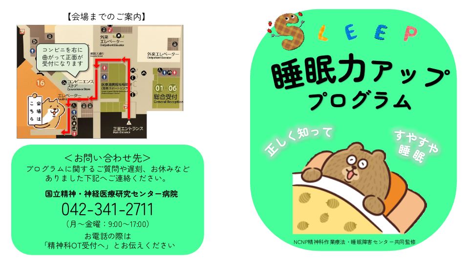 睡眠力アッププログラム