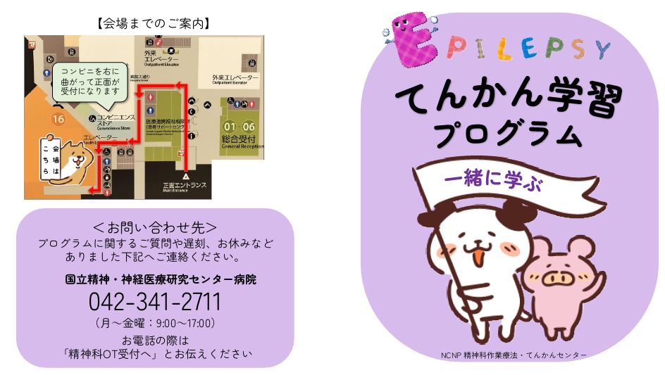 てんかん学習プログラム