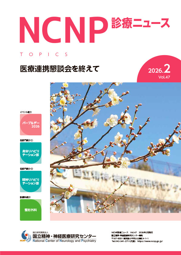 診療ニュースVol.47の表紙