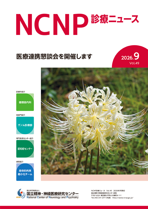 診療ニュースVol.49の表紙