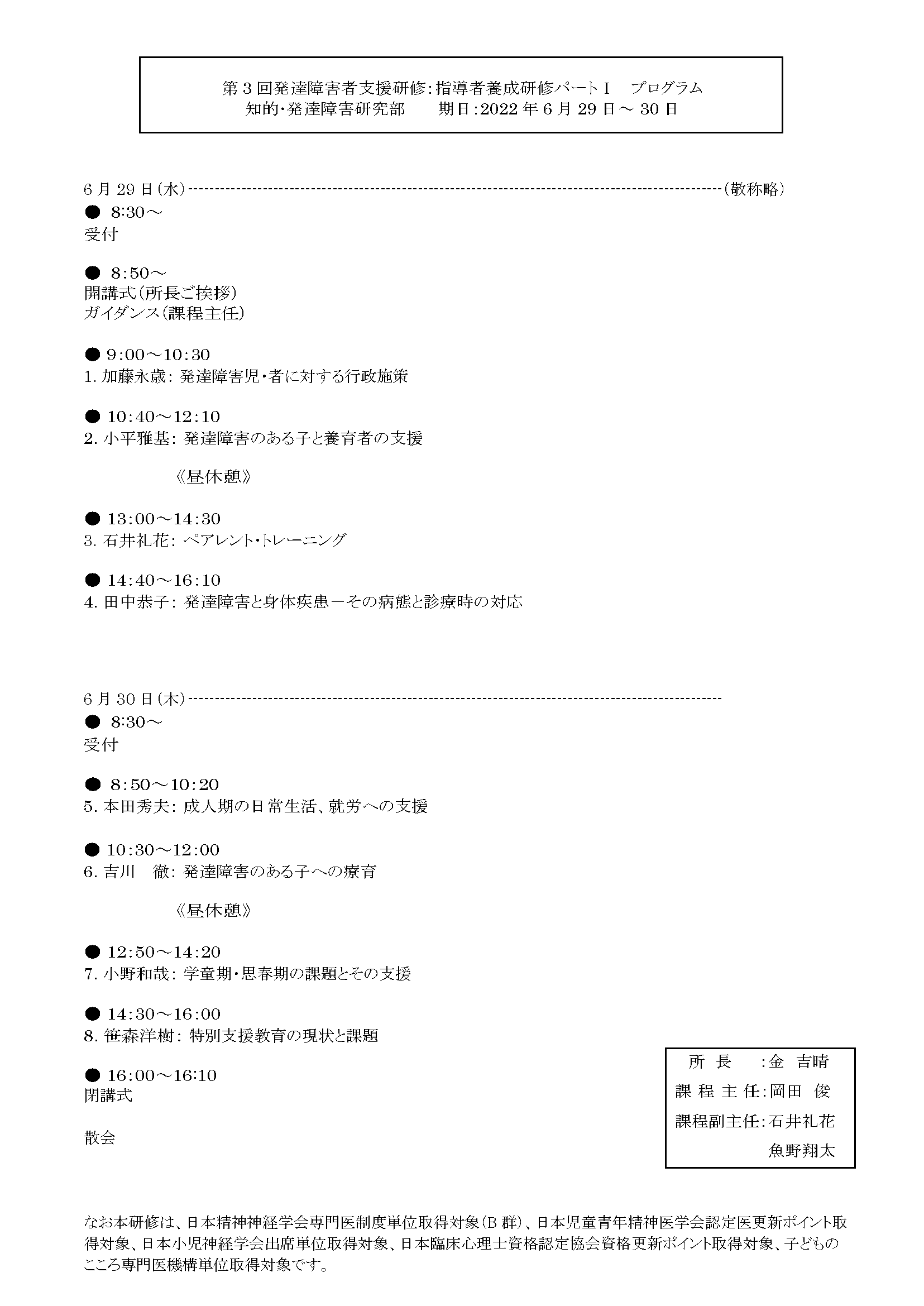 第3回発達障害者支援研修パートⅠ　プログラム.png