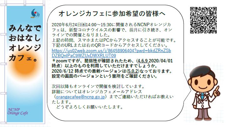 6月24日開催の認知症（オレンジ）カフェは、WEB会議で実施いたします（終了）