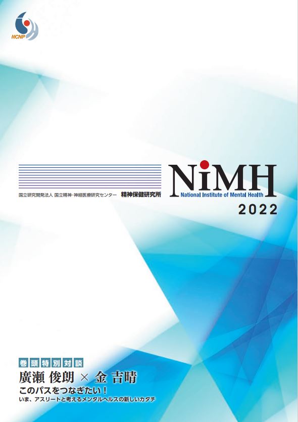 nimh2022-web.JPG