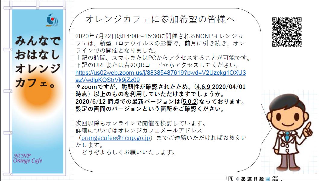 7月22日開催の認知症（オレンジ）カフェは、WEB会議で実施いたします（終了）