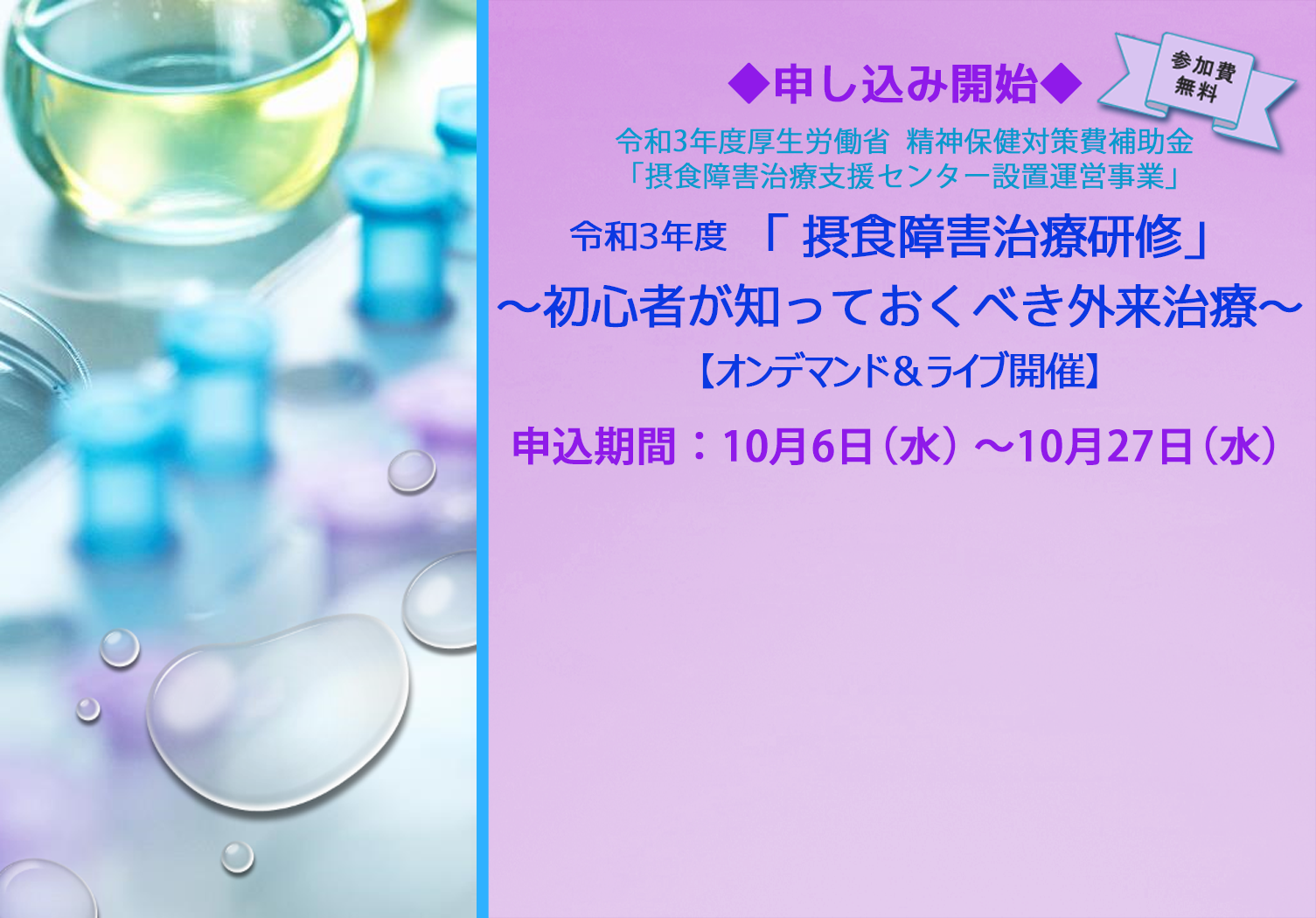 令和3年度「 摂食障害治療研修」～初心者が知っておくべき外来治療～（定員に達したため募集を終了いたしました）